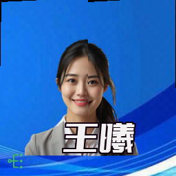 王曦