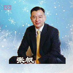 张帆